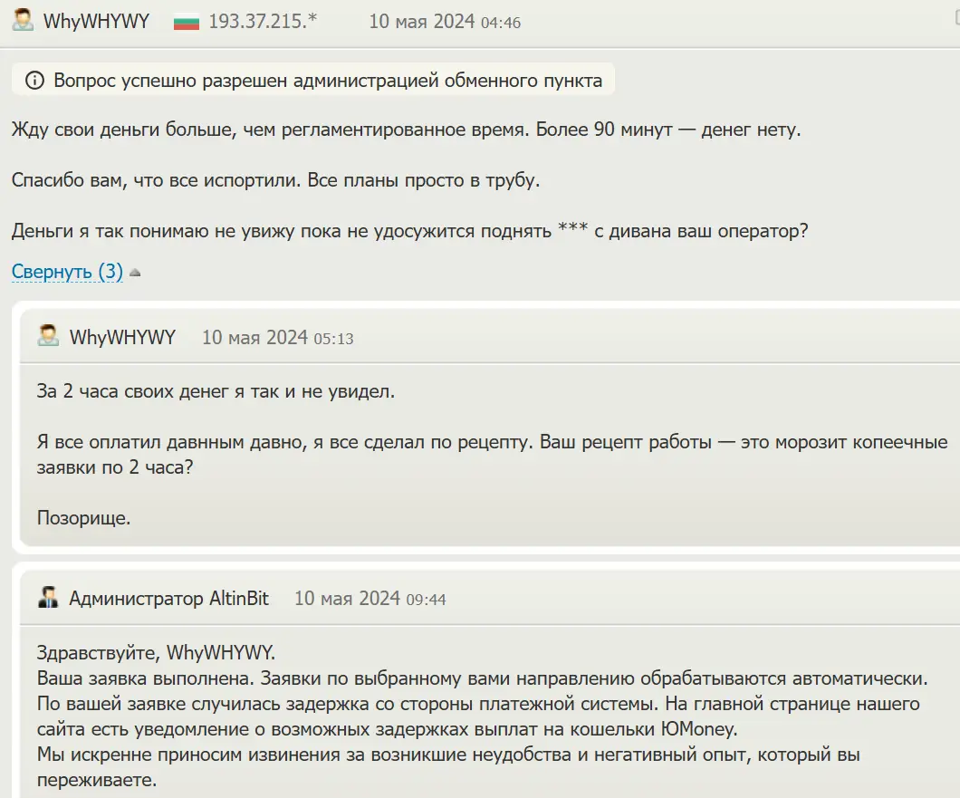 AltinBit отзыв