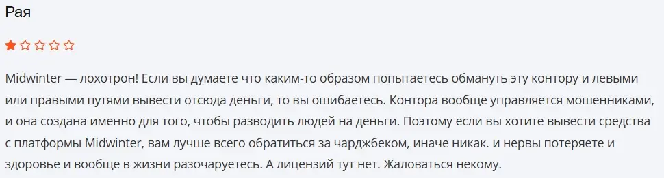 Mid-winter-Ltd-otzyvy Mid winter Ltd отзывы