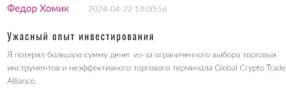 otzyvy-Global-Crypto-Trade-Alliance отзывы Global Crypto Trade Alliance