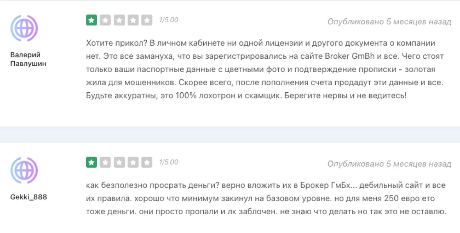 Broker GmbH отзывы клиентов Broker GmbH отзывы людей