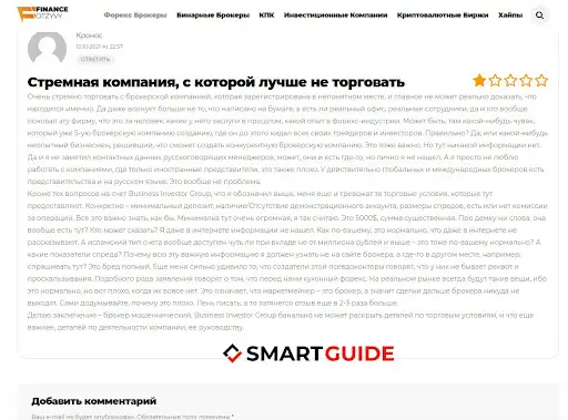 Отзывы Business Investor Group Отзывы Business Investor Group