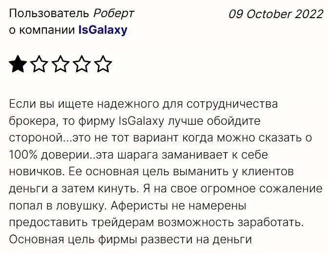 отзывы is galaxy