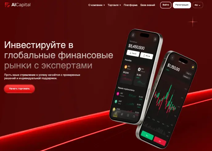 AICapital инфо о сайте обзор на AICapital