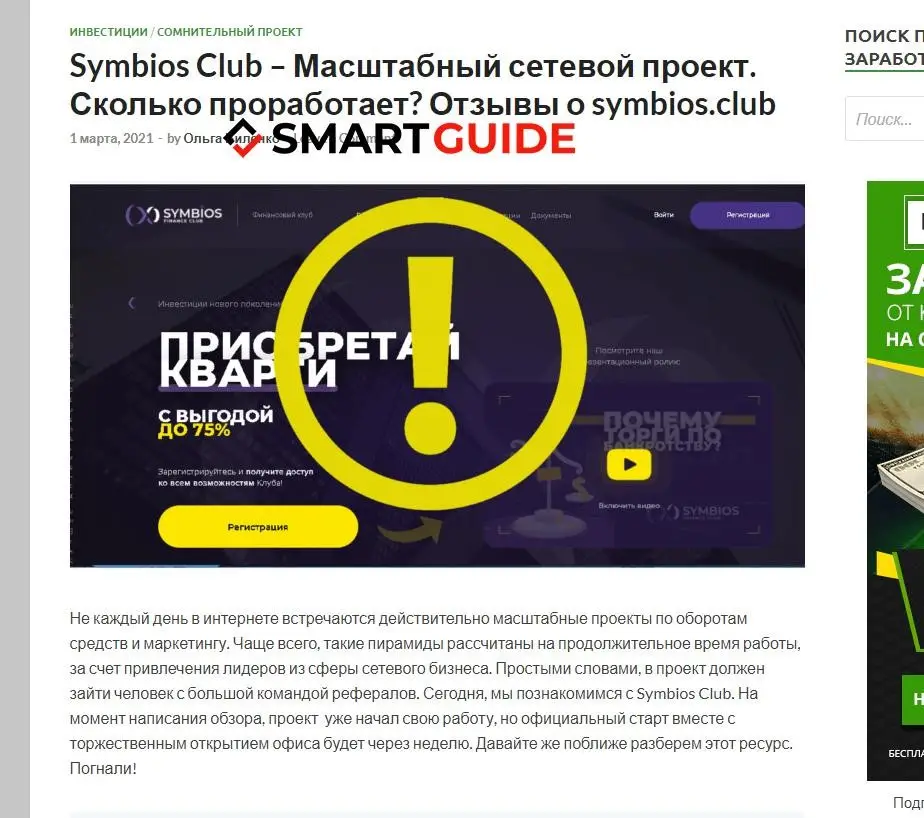 Symbios Club обзор Symbios Club обзор