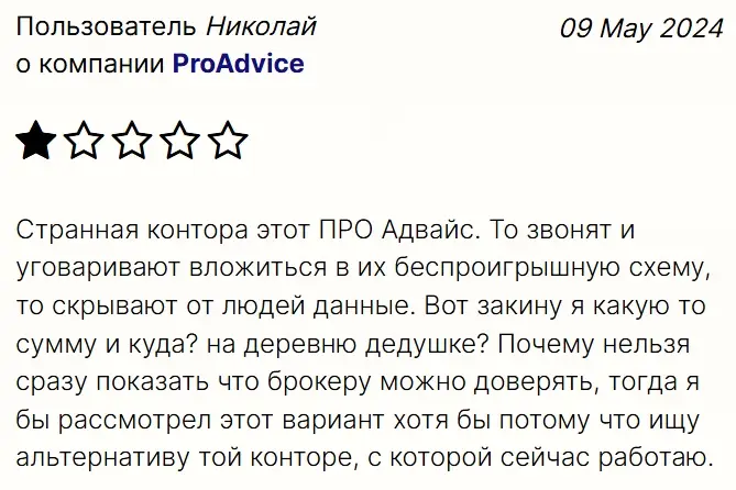 отзыв proadvice.trade