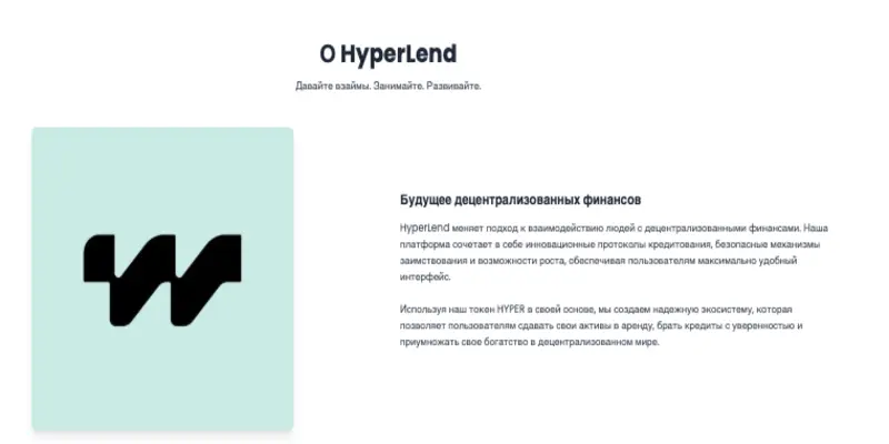 информация о HyperLend