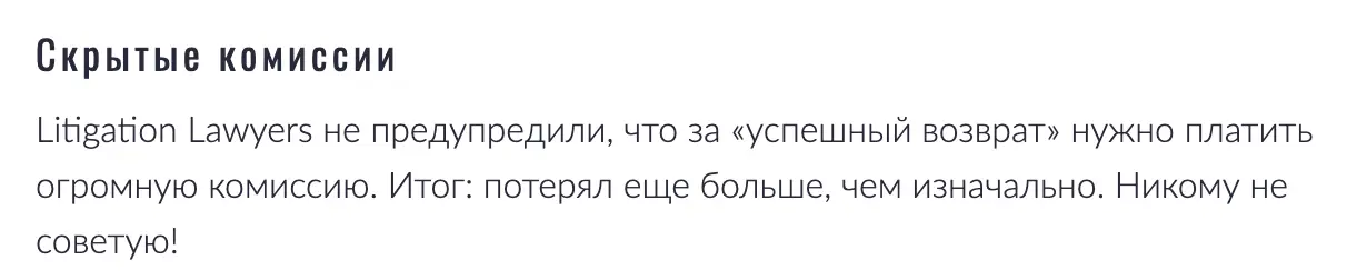Litigation Lawyers отзыв отзыв клиента Litigation Lawyers