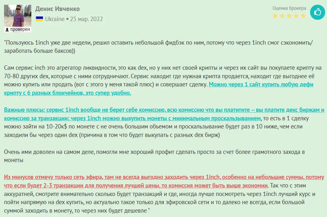 1inch-otzyv 1inch отзыв