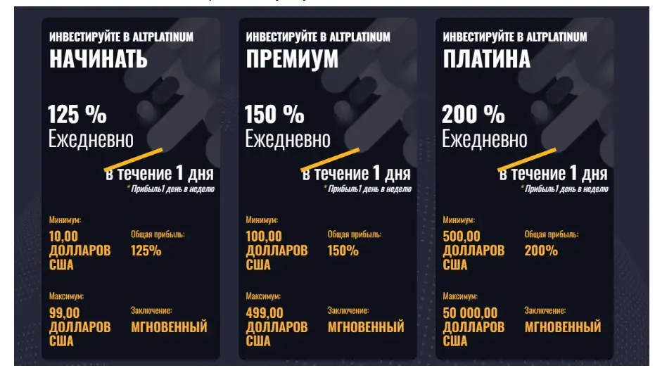 altplatinumcc-usloviya-raboty altplatinum.cc условия работы