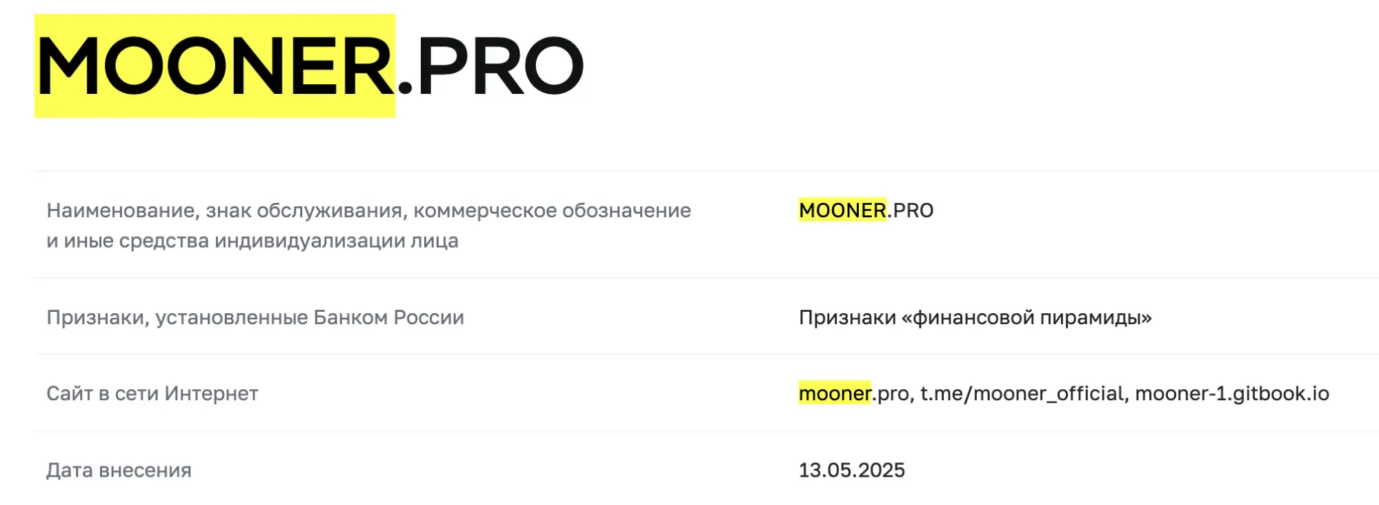 Mooner скам