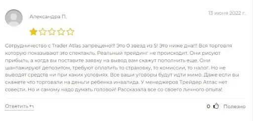 Трейдер Атлас отзывы