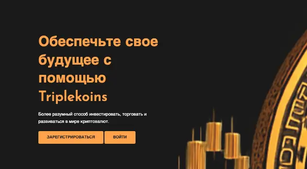 Triplekoins инфо о сайте обзор на Triplekoins