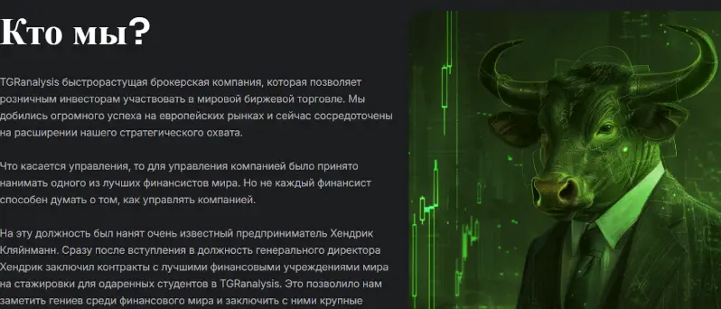 TGRanalysis проверка брокера обзор брокера TGRanalysis