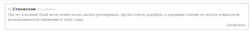 Shark Invest отзывы Shark Invest отзывы