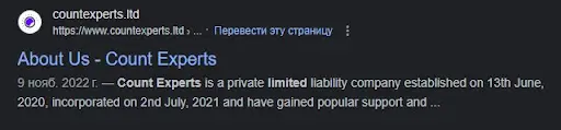 Каунт Экспертс СКАМ Каунт Экспертс СКАМ