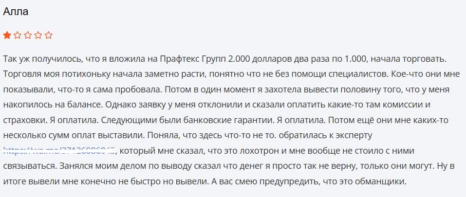 praftex-group-com-otzyvy praftex-group.com отзывы