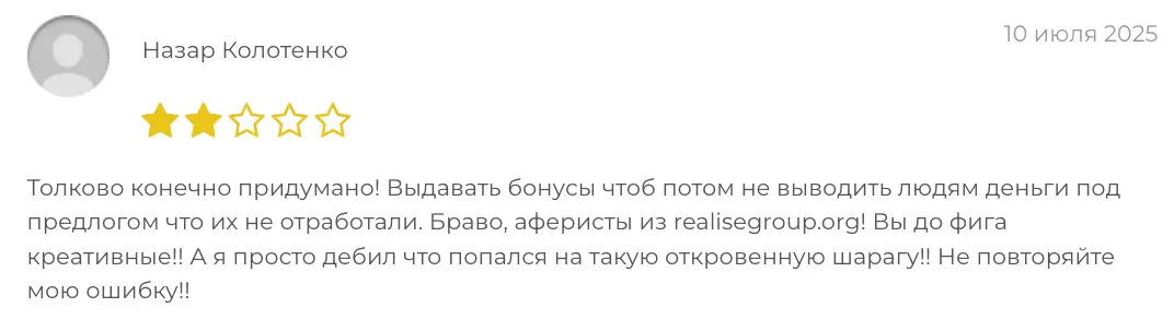 Realise Group отзыв клиента отзыв о брокере Realise Group