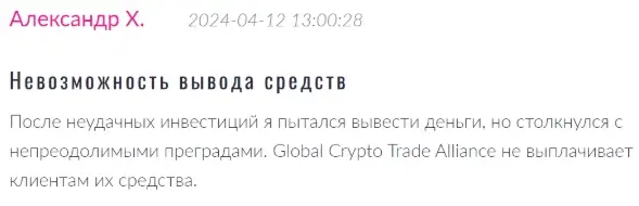 globalcryptotradealliance-com-otzyvy globalcryptotradealliance com отзывы