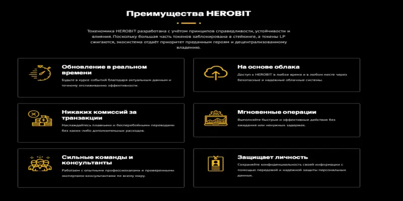обзор условий HeroBit