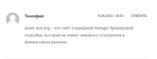 AssetAce Отзывы AssetAce Отзывы