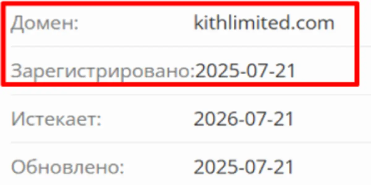 Kith Limited домен домен Kith Limited