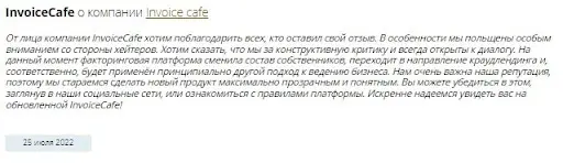 СКАМ Invoice Cafe СКАМ Invoice Cafe