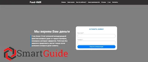Отзывы о чарджбеке Fund HMR Отзывы о чарджбеке Fund HMR