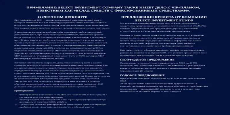 информация о Select Investment