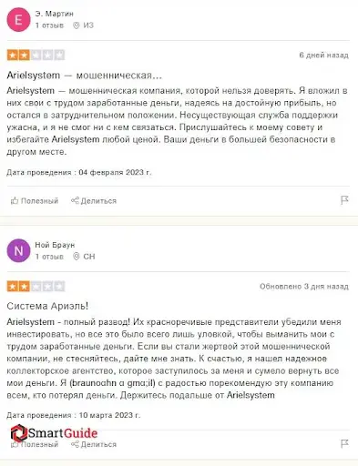 Отзыв arielsystem.pro