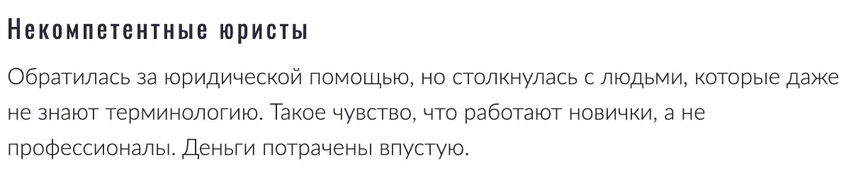 Litigation Lawyers отзыв клиента честный отзыв Litigation Lawyers
