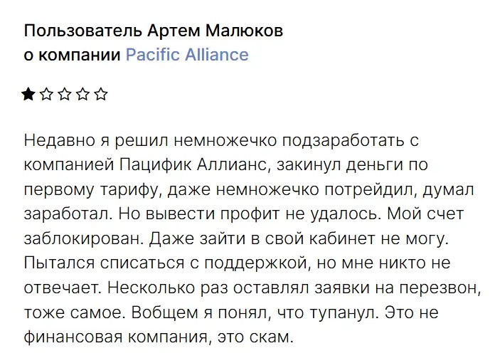 obzor-pacificalliance обзор pacificalliance