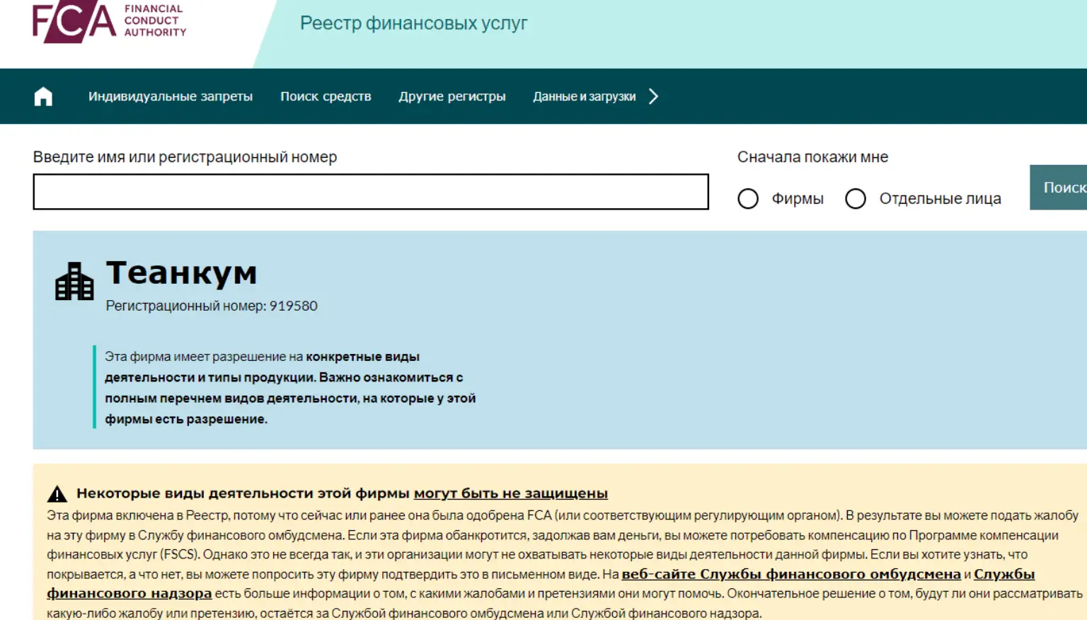 Teanqum скам