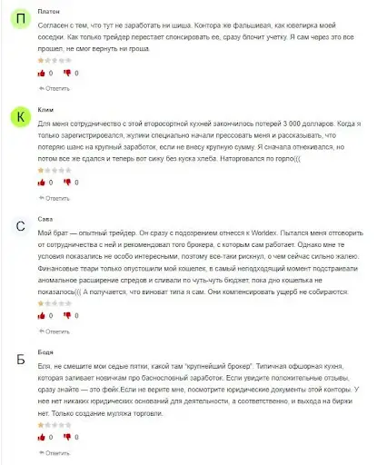 Отзывы Worldex Company