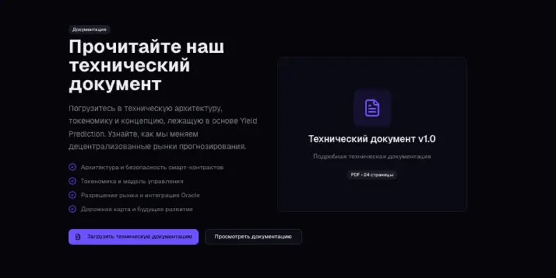 что известно? Yield Prediction