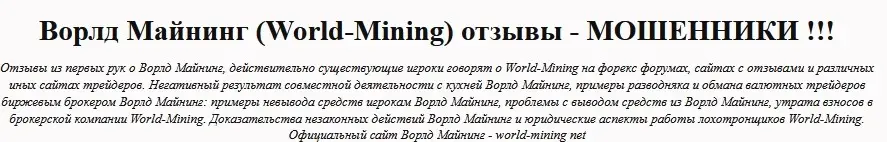 world-globalmining-com-otzyvy world-globalmining.com отзывы