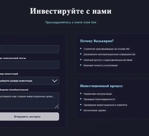 Valkyrie Revival Fund обзор сайта страница сайта Valkyrie Revival Fund