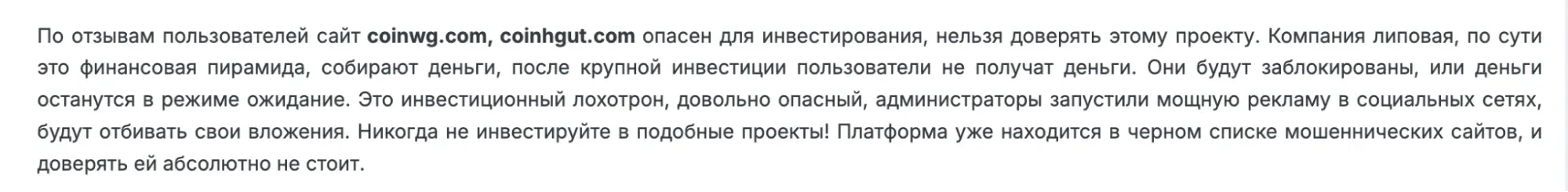 Coinhgut отзывы
