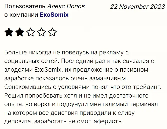 ExoSomix-otzyv ExoSomix отзыв