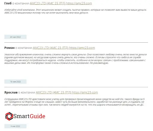 Отзывы о amc23.com Отзывы о amc23.com