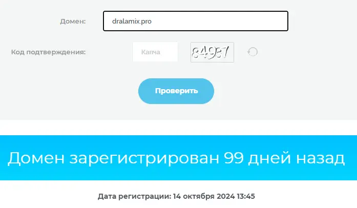 Dralamix проверка домена