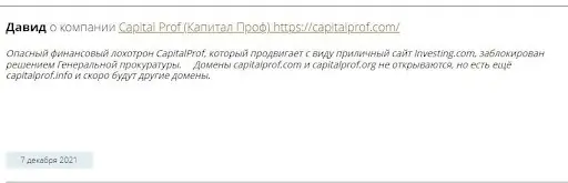 Отзывы Capital Prof Развод