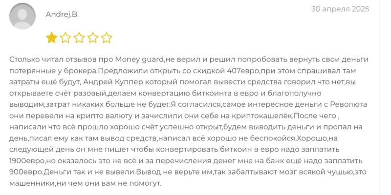 MoneyGuard мнение клиента мнение о MoneyGuard