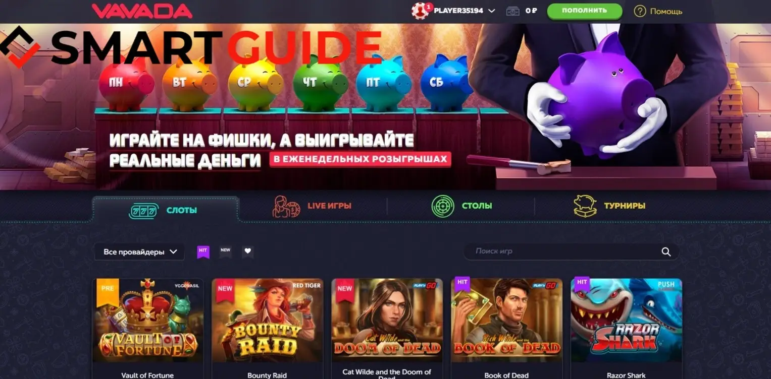 Вавада