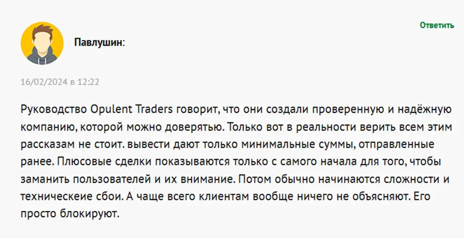 opulent-traders-zhaloba-kliyenta Opulent Traders жалоба клиента