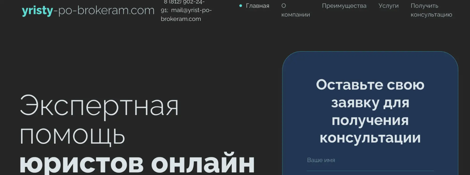 обзор Yrist-po-Brokeram Yrist-po-Brokeram обзор