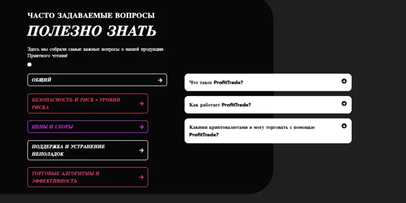 что известно? ProfitTrade