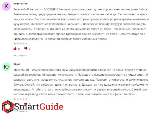 Кидалово ТраивенСофт Кидалово ТраивенСофт