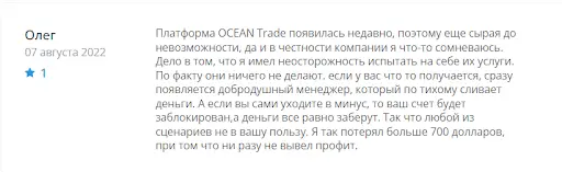 Отзывы о OCEAN Trade Отзывы о OCEAN Trade