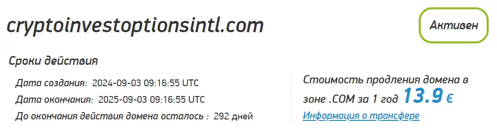 crypto-invest-options-intl-proverka-domena Crypto Invest Options Intl проверка домена
