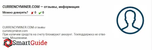 Кидалово Отзывы о Currency Miner&nbsp;